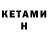 КЕТАМИН ketamine Said Amriev
